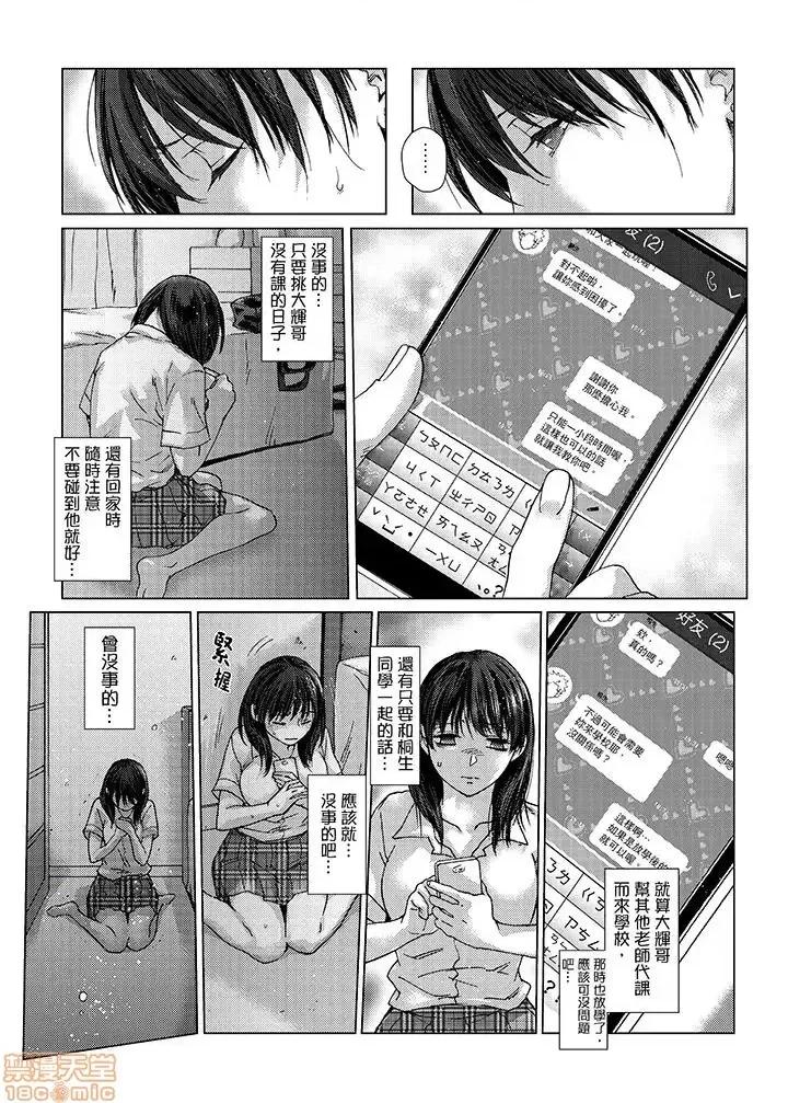初は姉の彼氏～ダメ、お姉ちゃんの邻で出さないで… 初次体验是姊姊的男朋友-第24话.zip 第3页