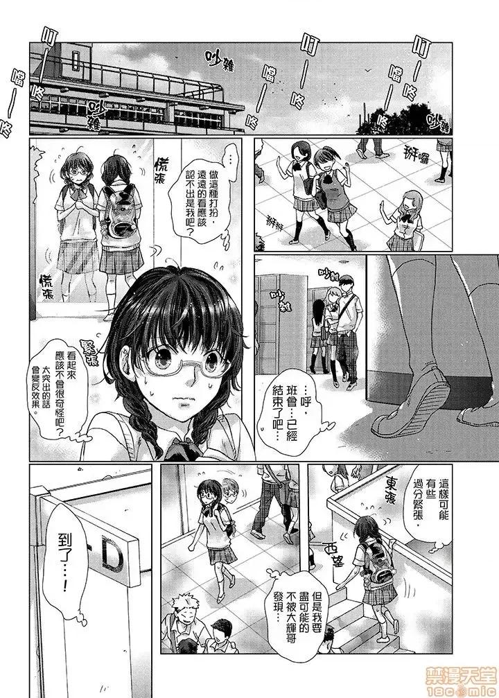 初は姉の彼氏～ダメ、お姉ちゃんの邻で出さないで… 初次体验是姊姊的男朋友-第24话.zip 第4页