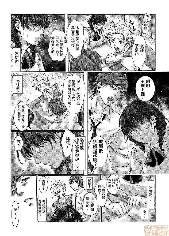初は姉の彼氏～ダメ、お姉ちゃんの邻で出さないで… 初次体验是姊姊的男朋友-第24话.zip 第10页