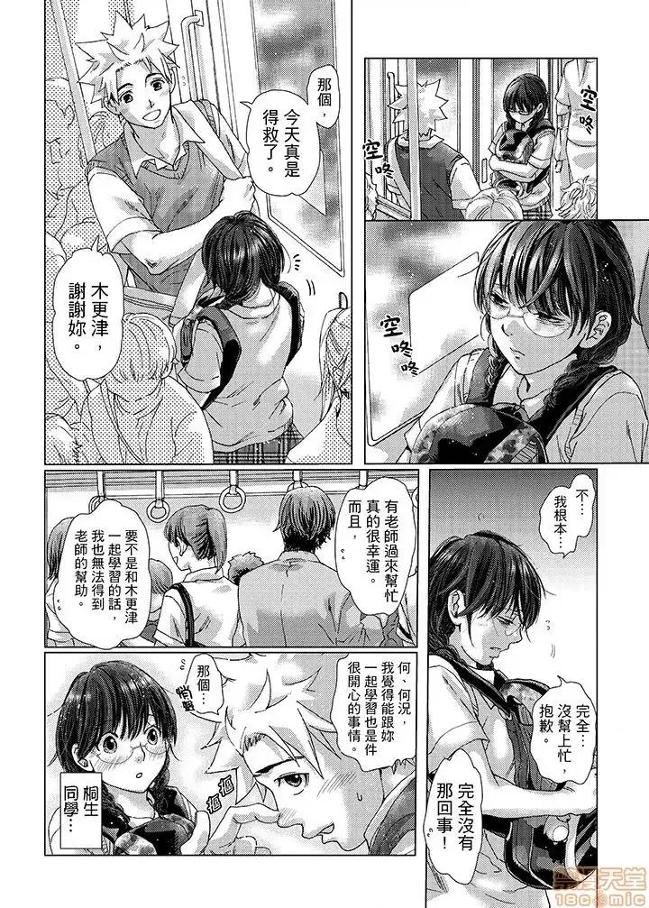 初は姉の彼氏～ダメ、お姉ちゃんの邻で出さないで… 初次体验是姊姊的男朋友-第26话.zip 第2页