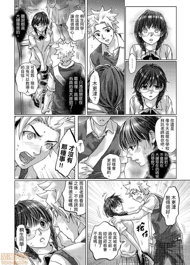 初は姉の彼氏～ダメ、お姉ちゃんの邻で出さないで… 初次体验是姊姊的男朋友-第26话.zip 第10页
