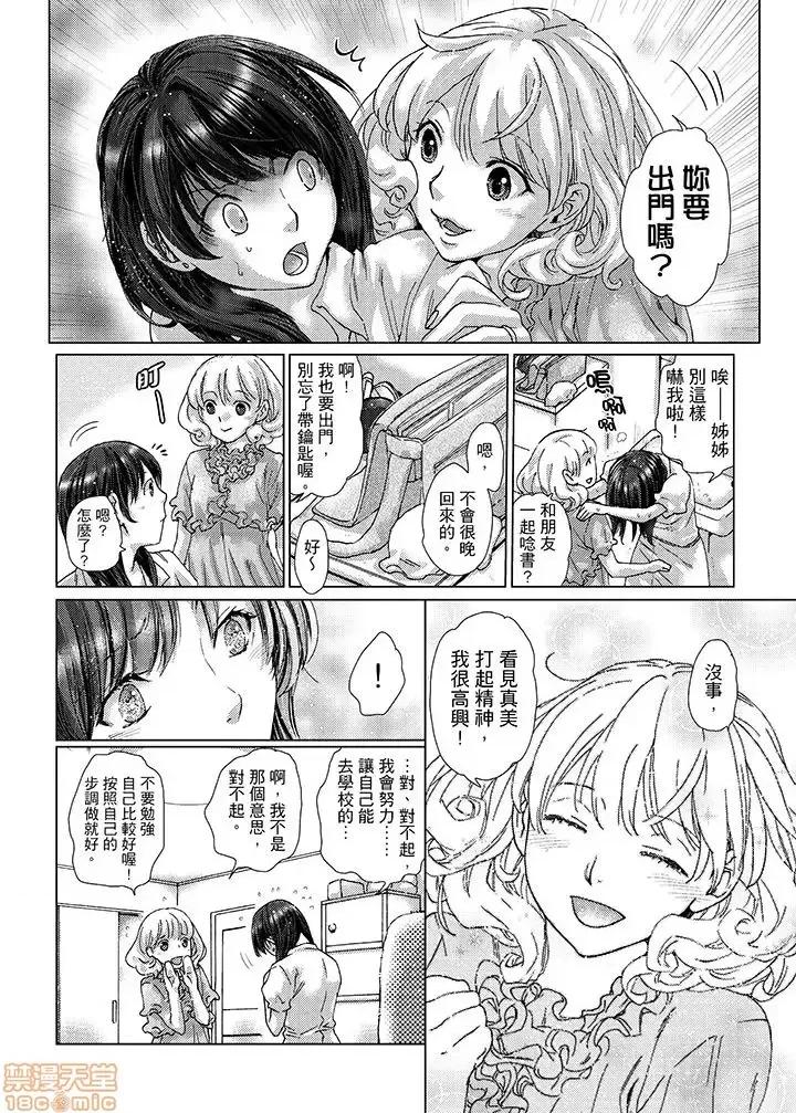 初は姉の彼氏～ダメ、お姉ちゃんの邻で出さないで… 初次体验是姊姊的男朋友-第26话.zip 第14页