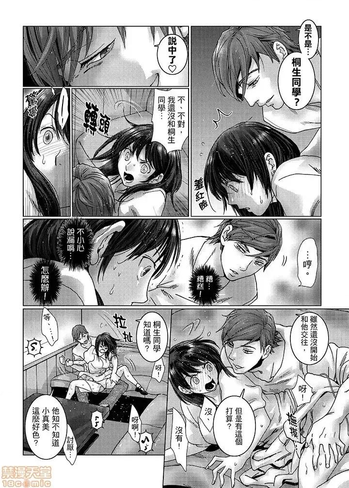 初は姉の彼氏～ダメ、お姉ちゃんの邻で出さないで… 初次体验是姊姊的男朋友-第28话.zip 第7页