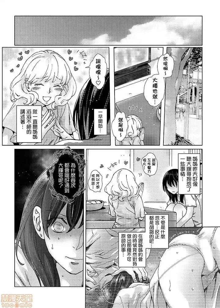 初は姉の彼氏～ダメ、お姉ちゃんの邻で出さないで… 初次体验是姊姊的男朋友-第30话.zip 第2页