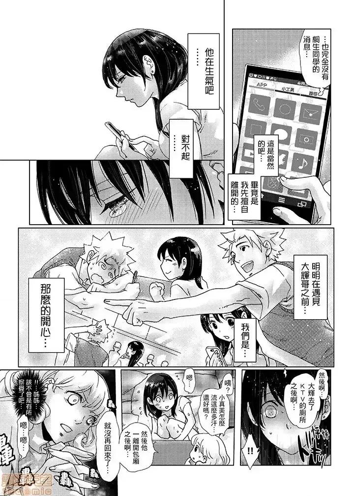 初は姉の彼氏～ダメ、お姉ちゃんの邻で出さないで… 初次体验是姊姊的男朋友-第30话.zip 第7页