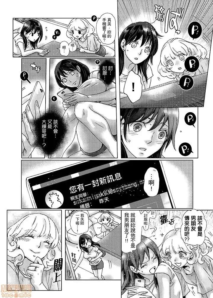 初は姉の彼氏～ダメ、お姉ちゃんの邻で出さないで… 初次体验是姊姊的男朋友-第30话.zip 第11页
