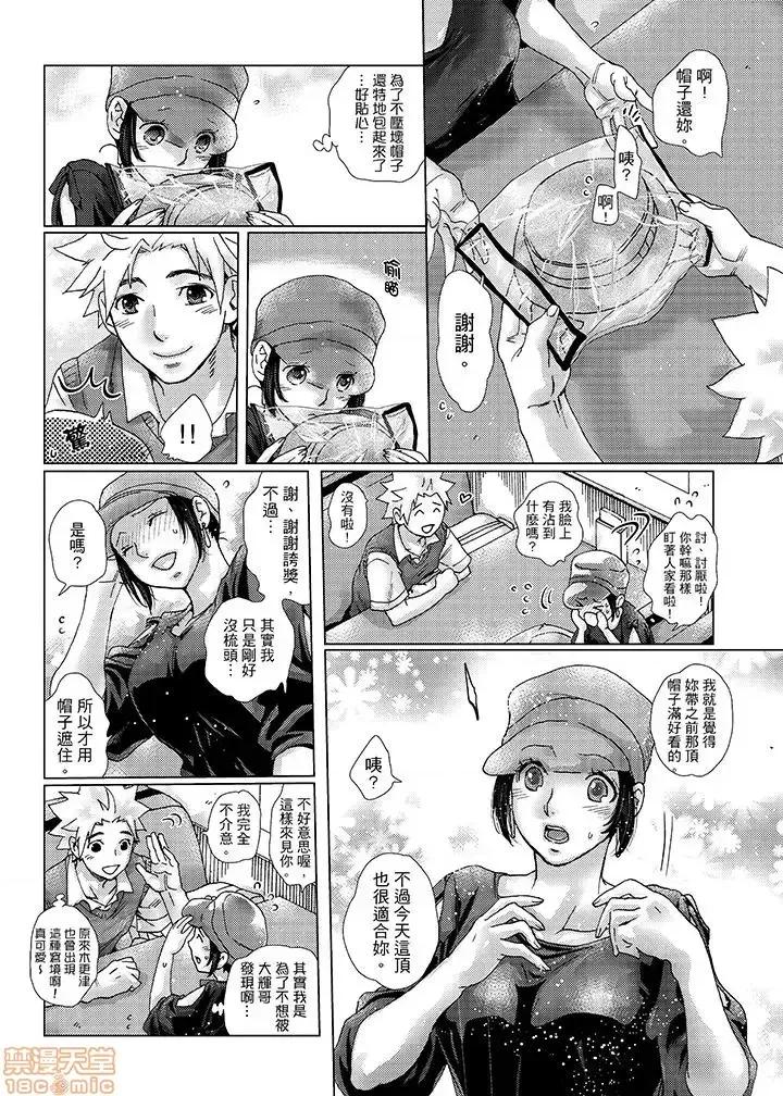 初は姉の彼氏～ダメ、お姉ちゃんの邻で出さないで… 初次体验是姊姊的男朋友-第30话.zip 第14页