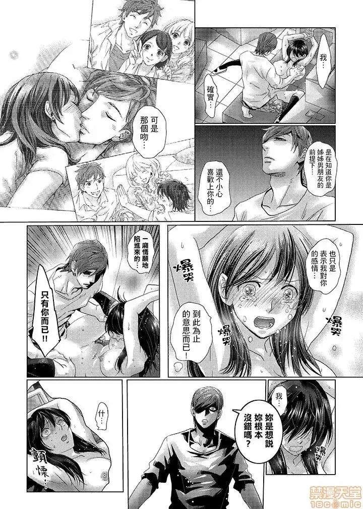 初は姉の彼氏～ダメ、お姉ちゃんの邻で出さないで… 初次体验是姊姊的男朋友-第32话.zip 第14页