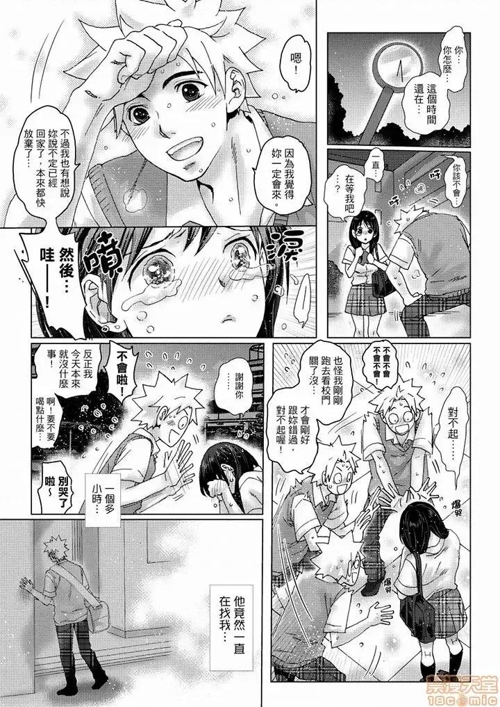 初は姉の彼氏～ダメ、お姉ちゃんの邻で出さないで… 初次体验是姊姊的男朋友-第34话.zip 第9页