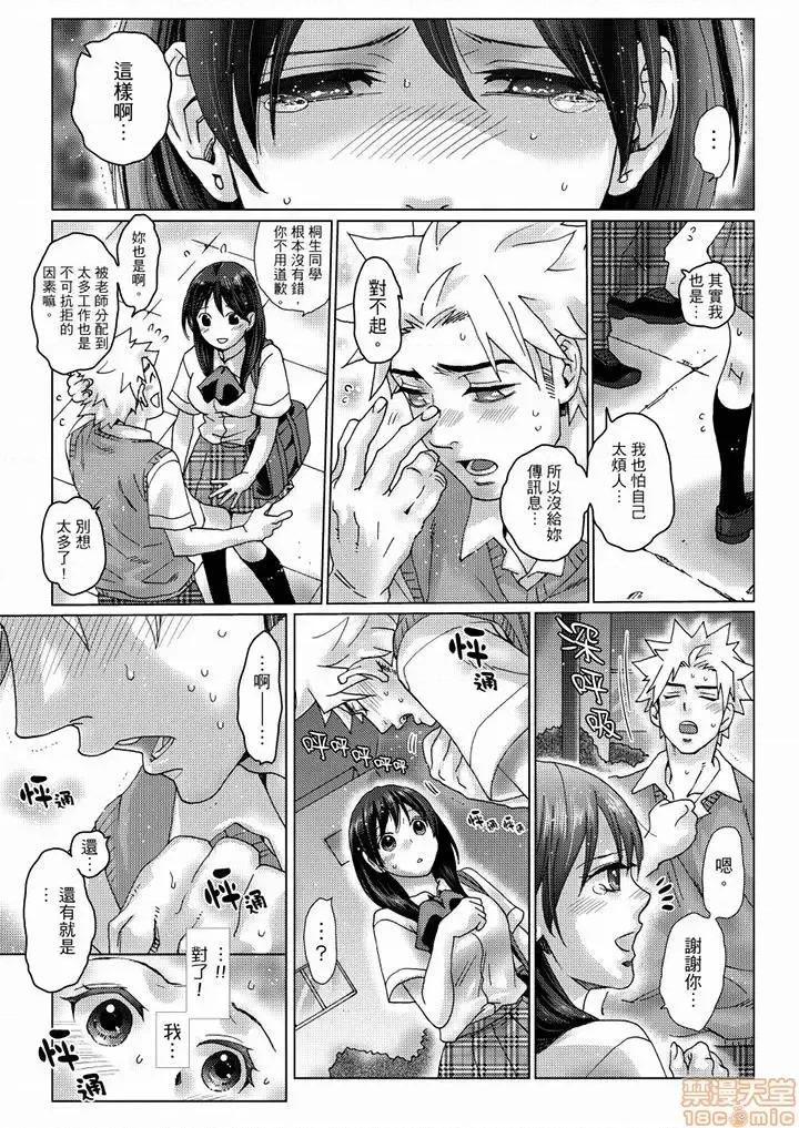 初は姉の彼氏～ダメ、お姉ちゃんの邻で出さないで… 初次体验是姊姊的男朋友-第34话.zip 第11页