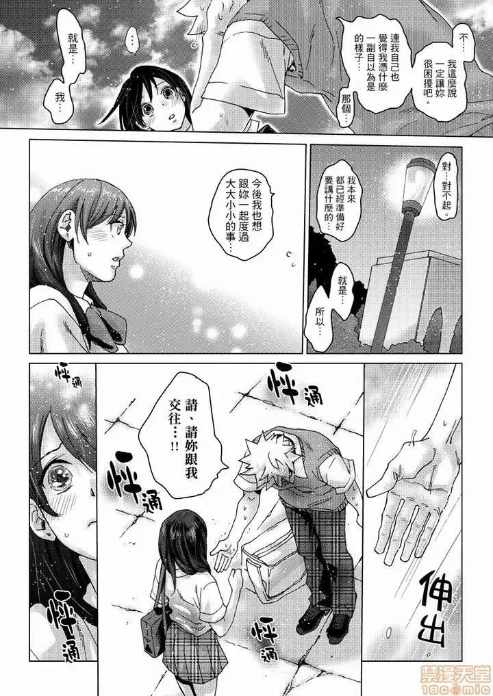 初は姉の彼氏～ダメ、お姉ちゃんの邻で出さないで… 初次体验是姊姊的男朋友-第34话.zip 第14页