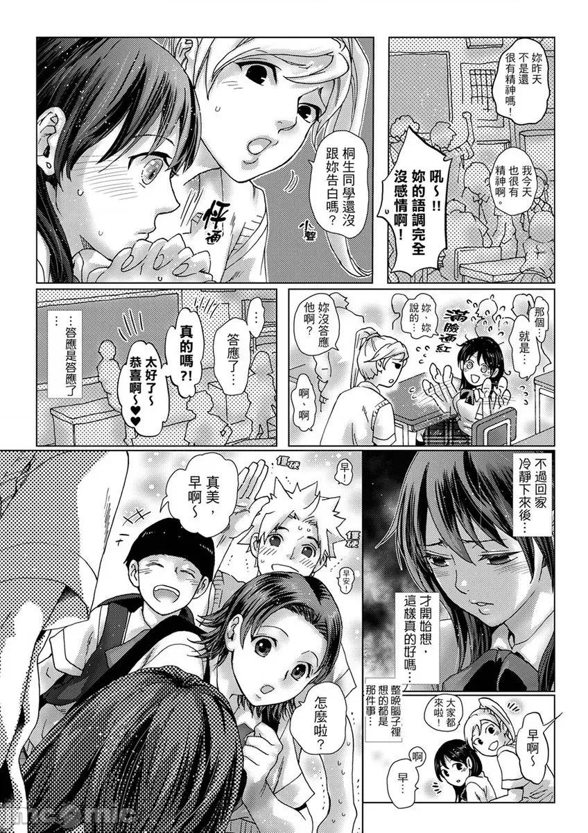 初は姉の彼氏～ダメ、お姉ちゃんの邻で出さないで… 初次体验是姊姊的男朋友～不行、不要在姊姊旁边射精！ 24 第13页