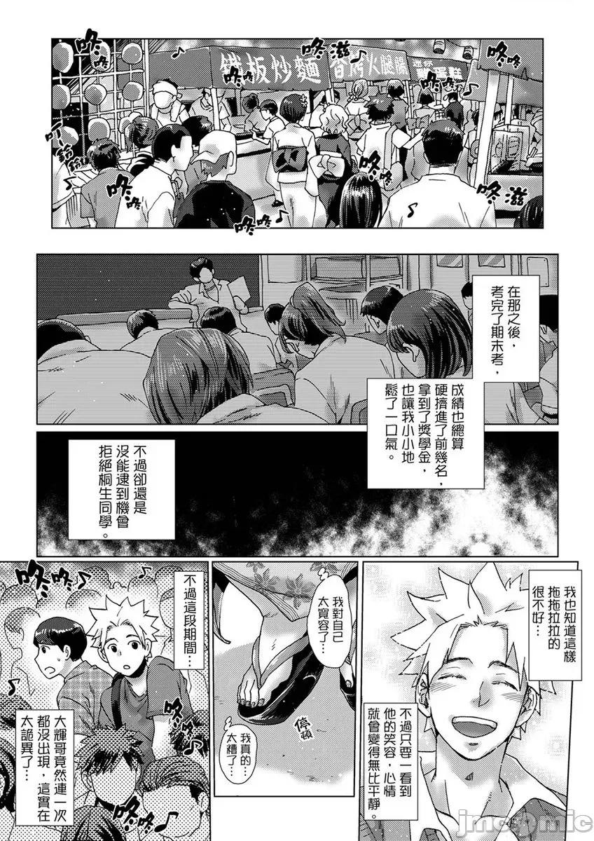 初は姉の彼氏～ダメ、お姉ちゃんの邻で出さないで… 初次体验是姊姊的男朋友～不行、不要在姊姊旁边射精！ 24 第16页