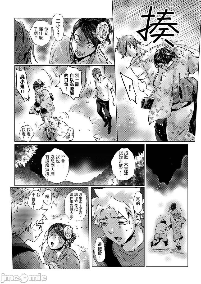 初は姉の彼氏～ダメ、お姉ちゃんの邻で出さないで… 初次体验是姊姊的男朋友～不行、不要在姊姊旁边射精！ 26 第4页