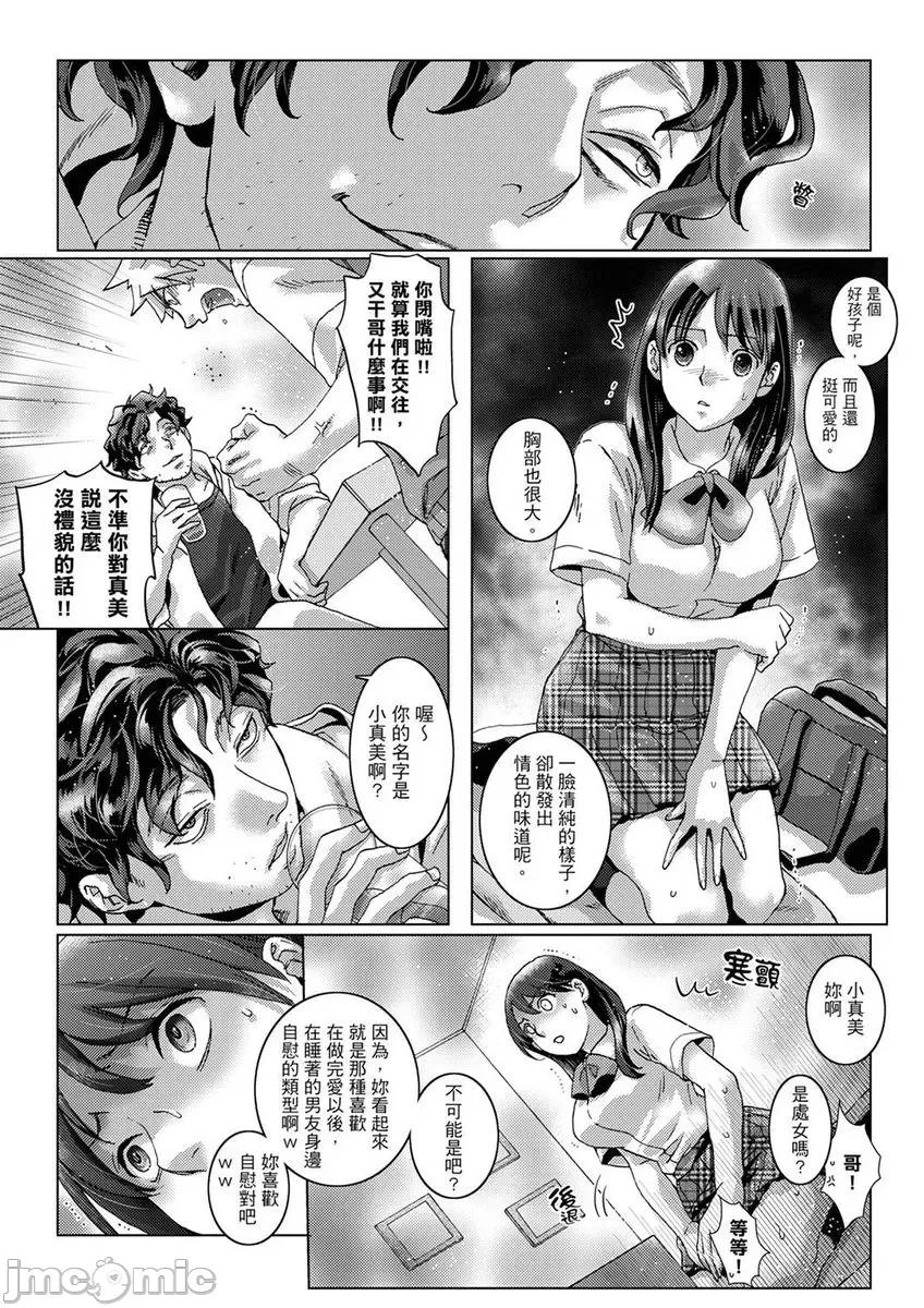 初は姉の彼氏～ダメ、お姉ちゃんの邻で出さないで… 初次体验是姊姊的男朋友～不行、不要在姊姊旁边射精29 第20页