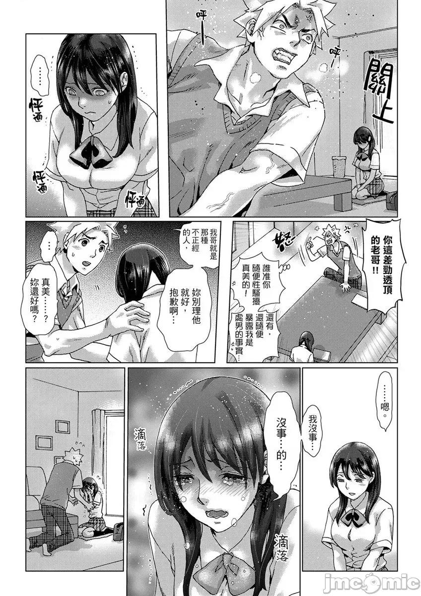 初は姉の彼氏～ダメ、お姉ちゃんの邻で出さないで… 初次体验是姊姊的男朋友～不行、不要在姊姊旁边射精！30 第2页