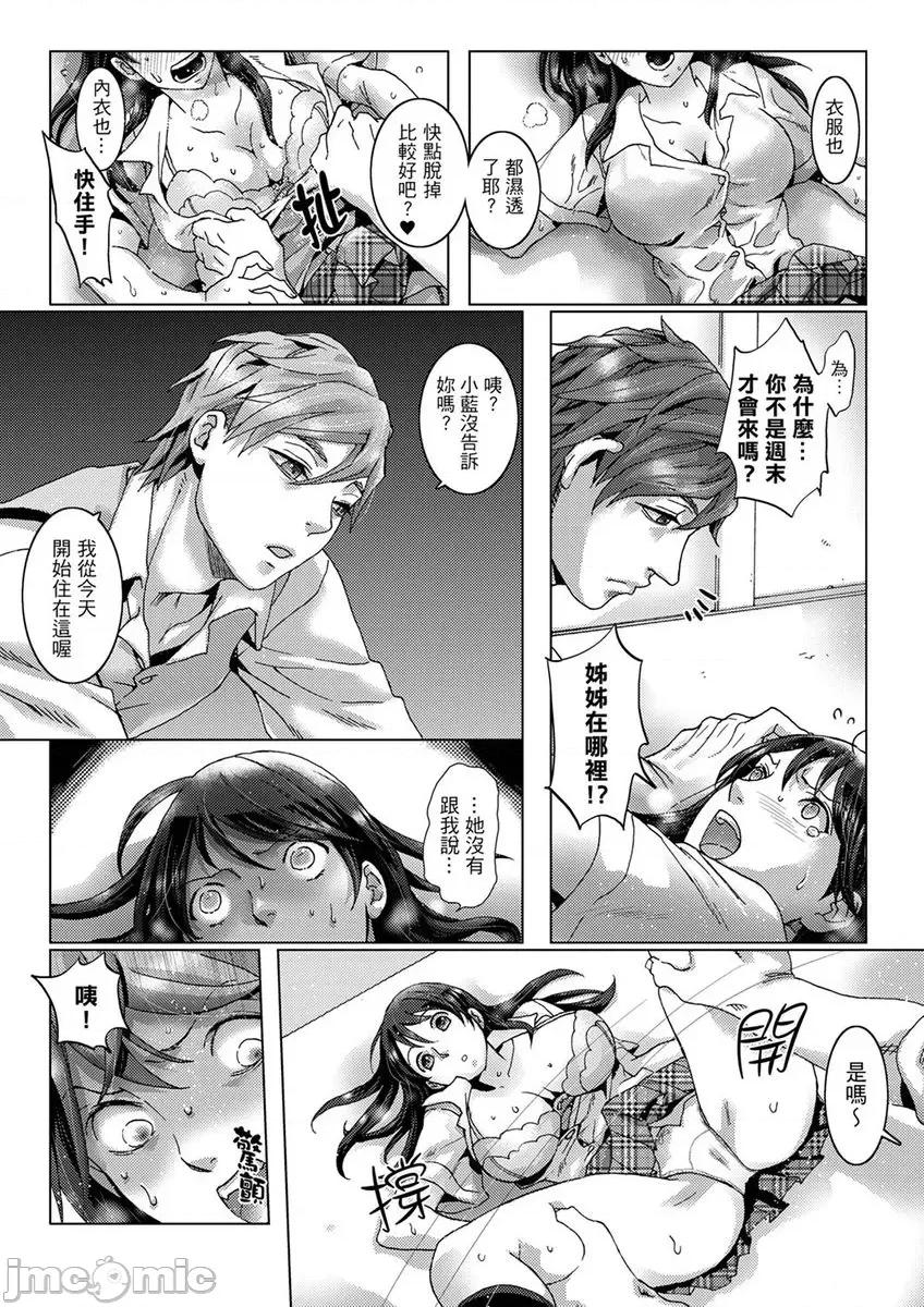 初は姉の彼氏～ダメ、お姉ちゃんの邻で出さないで… 初次体验是姊姊的男朋友～不行、不要在姊姊旁边射精！30 第10页