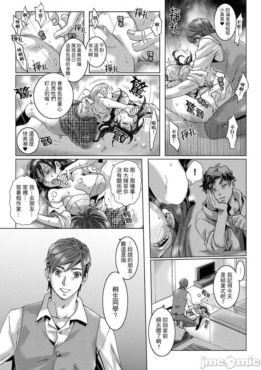 初は姉の彼氏～ダメ、お姉ちゃんの邻で出さないで… 初次体验是姊姊的男朋友～不行、不要在姊姊旁边射精！30 第11页