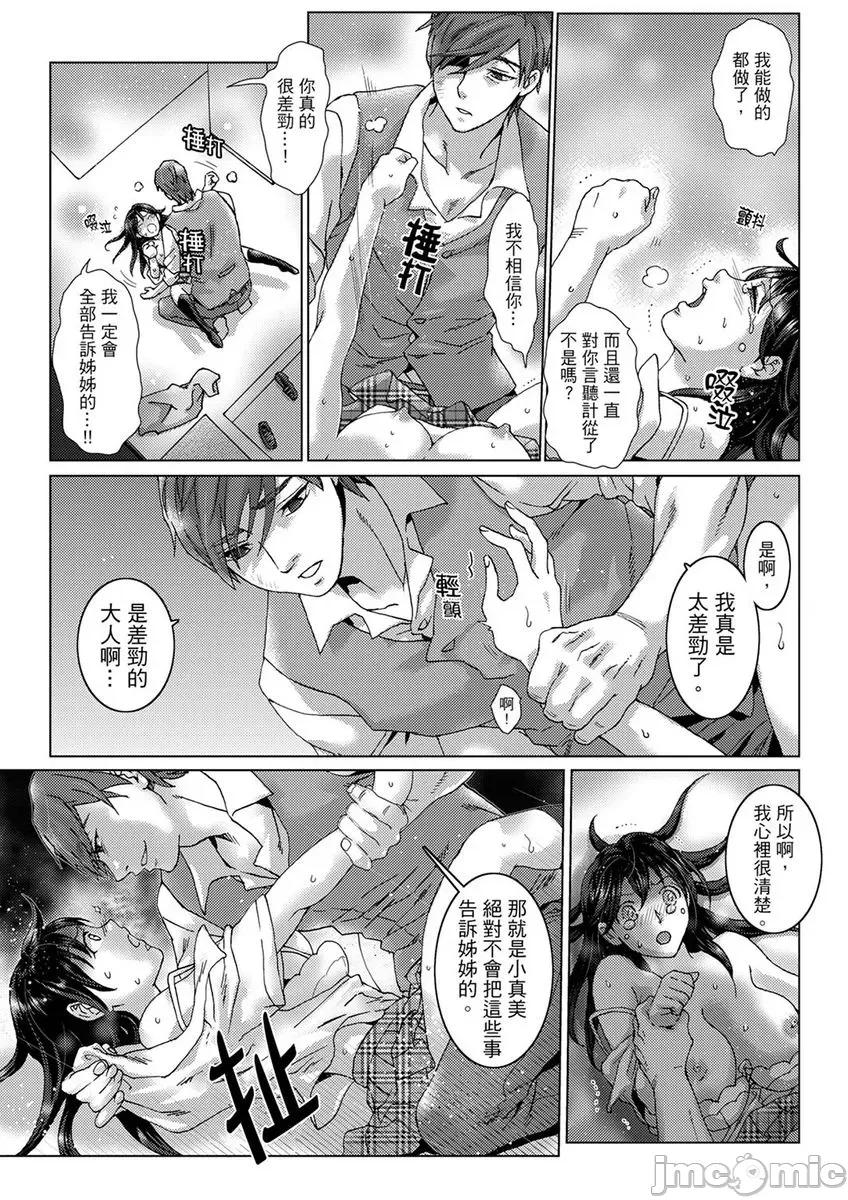 初は姉の彼氏～ダメ、お姉ちゃんの邻で出さないで… 初次体验是姊姊的男朋友～不行、不要在姊姊旁边射精！30 第18页