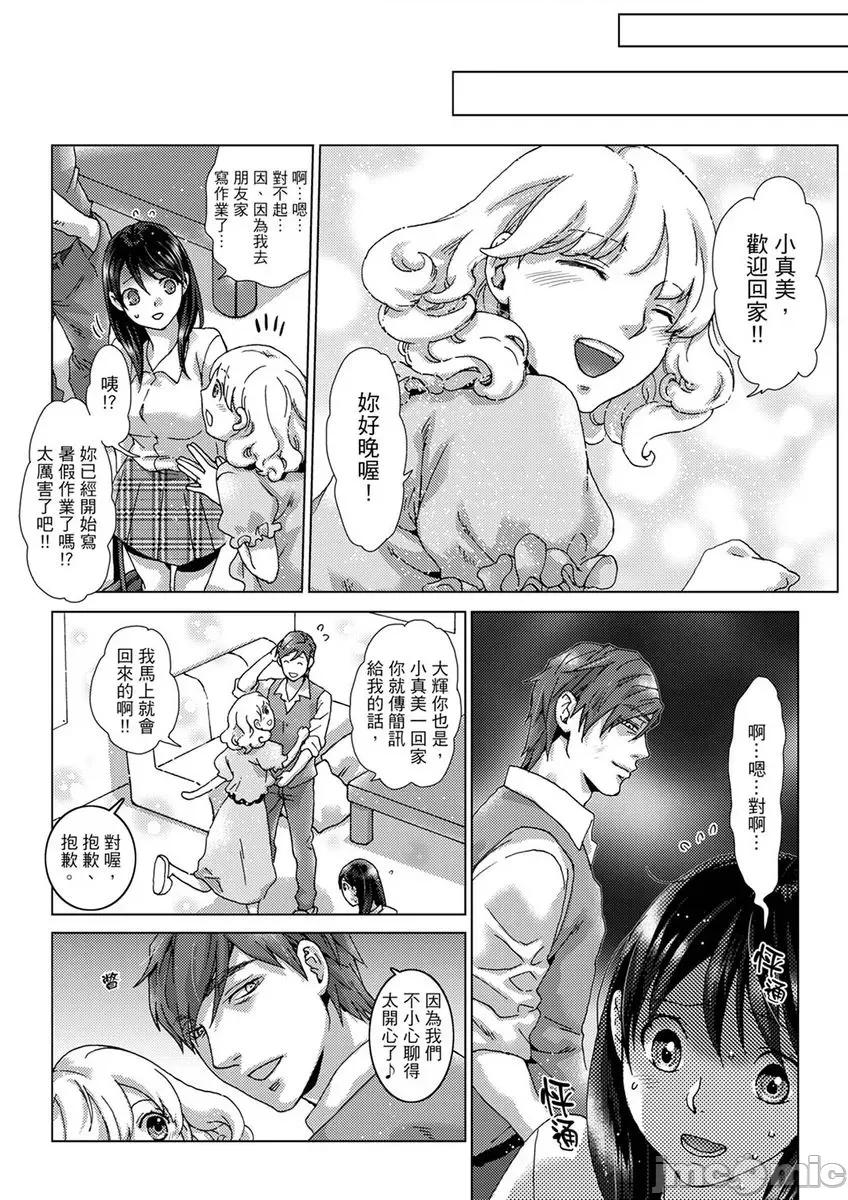 初は姉の彼氏～ダメ、お姉ちゃんの邻で出さないで… 初次体验是姊姊的男朋友～不行、不要在姊姊旁边射精！31 第13页