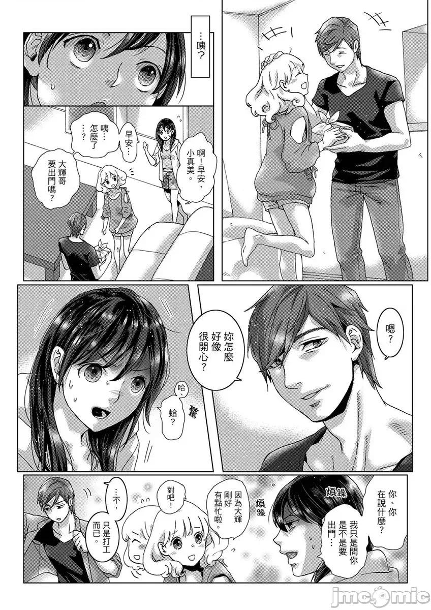 初は姉の彼氏～ダメ、お姉ちゃんの邻で出さないで… 初次体验是姊姊的男朋友～不行、不要在姊姊旁边射精！31 第19页