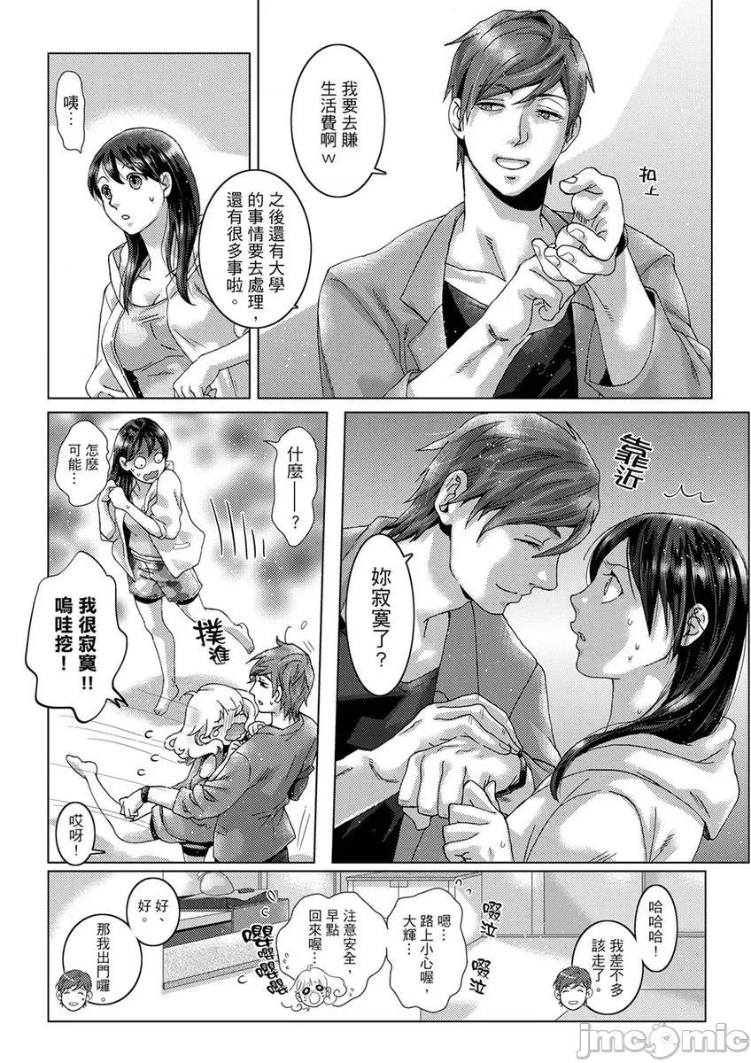 初は姉の彼氏～ダメ、お姉ちゃんの邻で出さないで… 初次体验是姊姊的男朋友～不行、不要在姊姊旁边射精！31 第20页