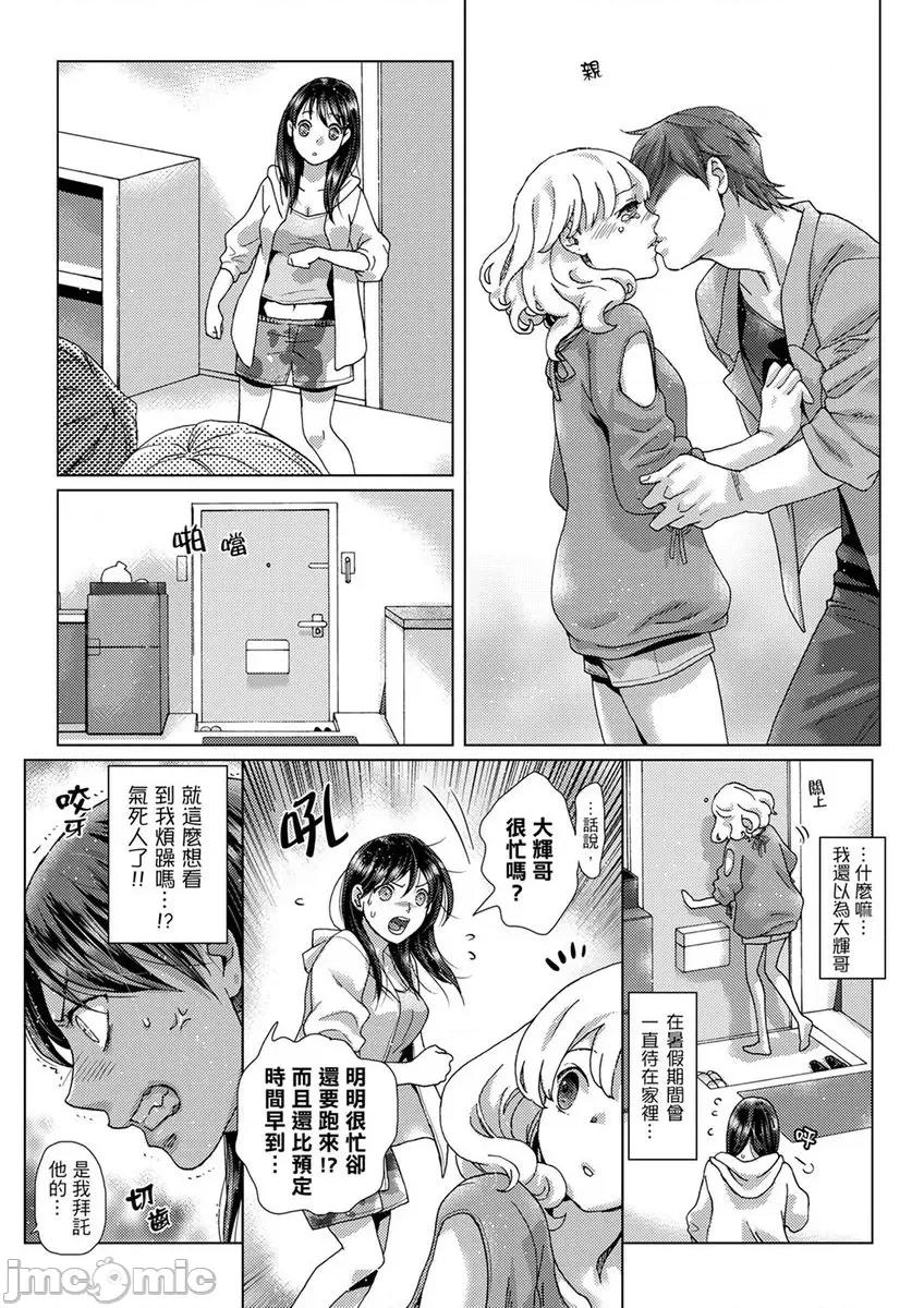 初は姉の彼氏～ダメ、お姉ちゃんの邻で出さないで… 初次体验是姊姊的男朋友～不行、不要在姊姊旁边射精！31 第21页