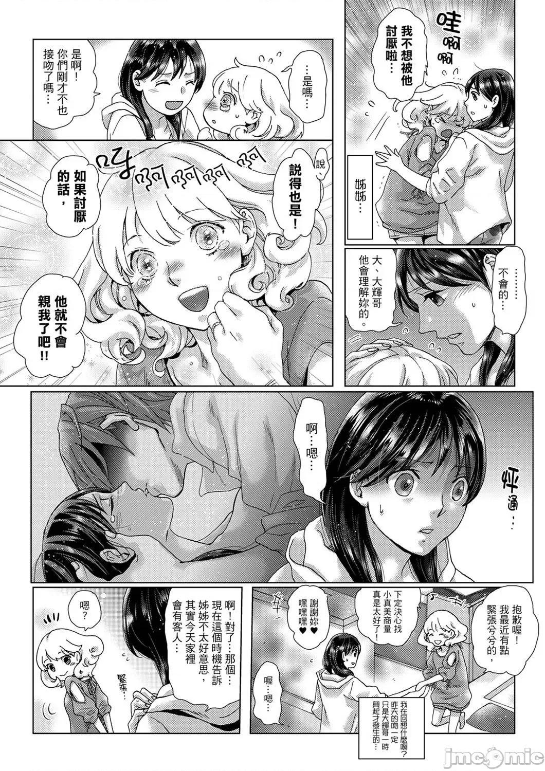 初は姉の彼氏～ダメ、お姉ちゃんの邻で出さないで… 初次体验是姊姊的男朋友～不行、不要在姊姊旁边射精！32 第3页