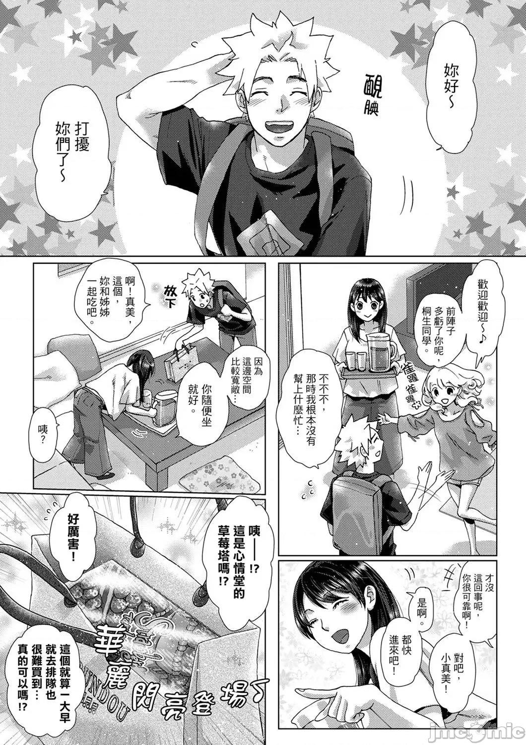 初は姉の彼氏～ダメ、お姉ちゃんの邻で出さないで… 初次体验是姊姊的男朋友～不行、不要在姊姊旁边射精！32 第4页
