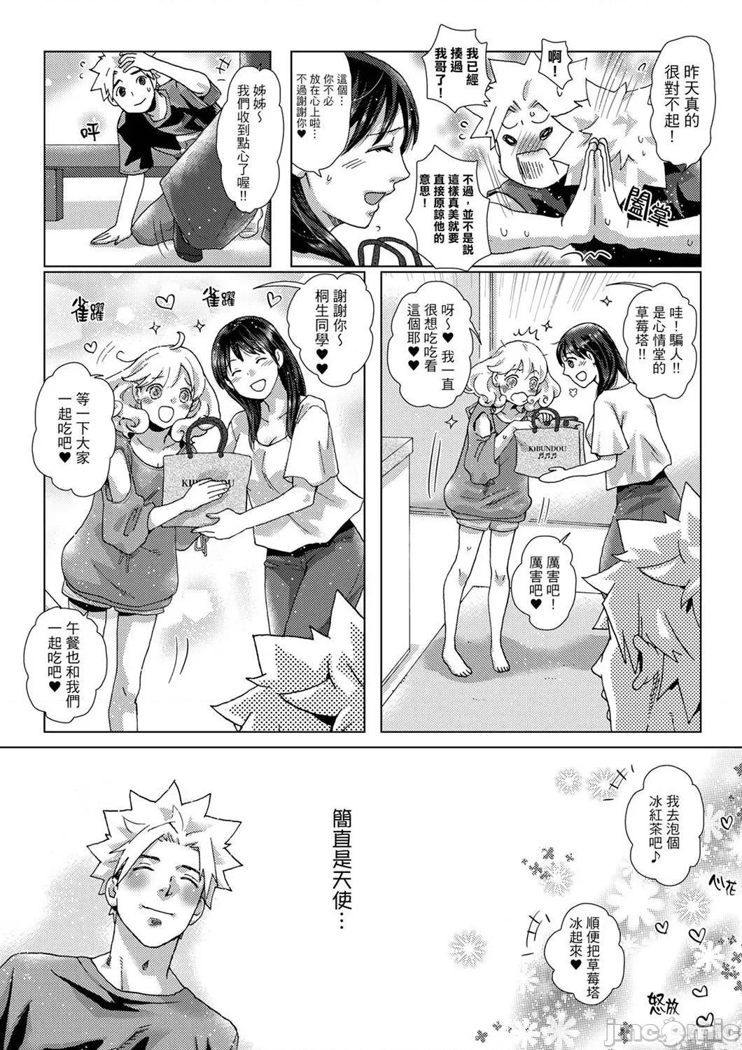 初は姉の彼氏～ダメ、お姉ちゃんの邻で出さないで… 初次体验是姊姊的男朋友～不行、不要在姊姊旁边射精！32 第5页