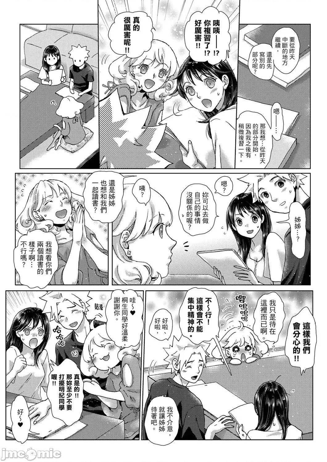 初は姉の彼氏～ダメ、お姉ちゃんの邻で出さないで… 初次体验是姊姊的男朋友～不行、不要在姊姊旁边射精！32 第6页