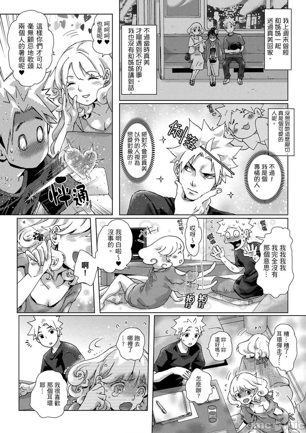 初は姉の彼氏～ダメ、お姉ちゃんの邻で出さないで… 初次体验是姊姊的男朋友～不行、不要在姊姊旁边射精！32 第9页