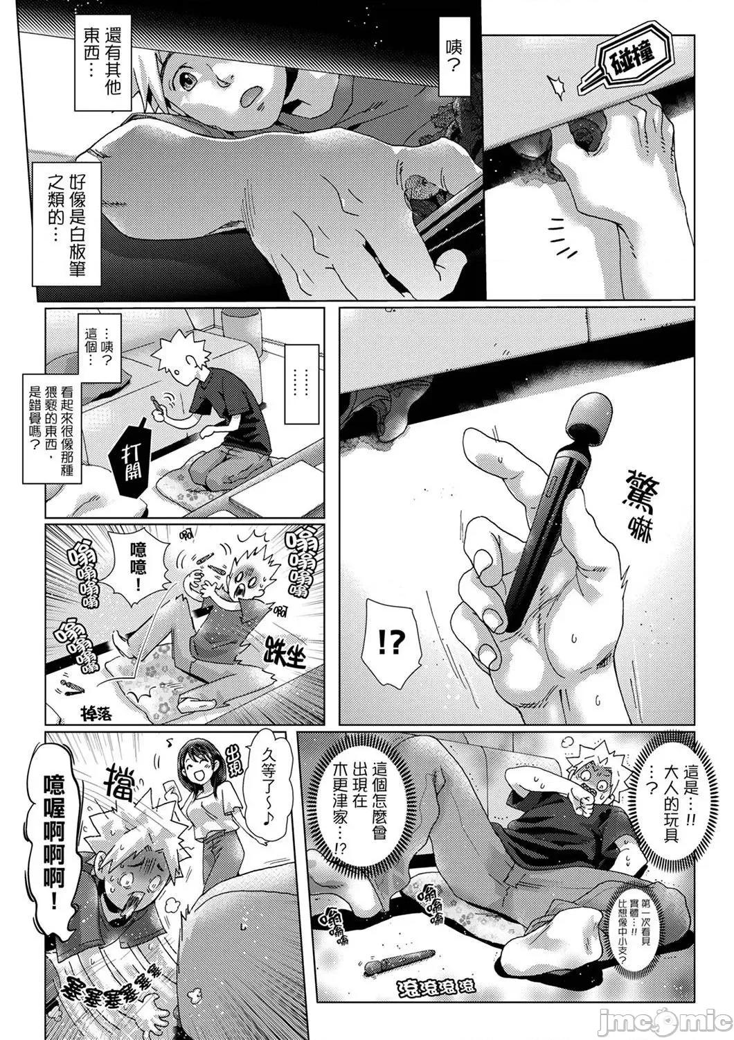 初は姉の彼氏～ダメ、お姉ちゃんの邻で出さないで… 初次体验是姊姊的男朋友～不行、不要在姊姊旁边射精！32 第13页