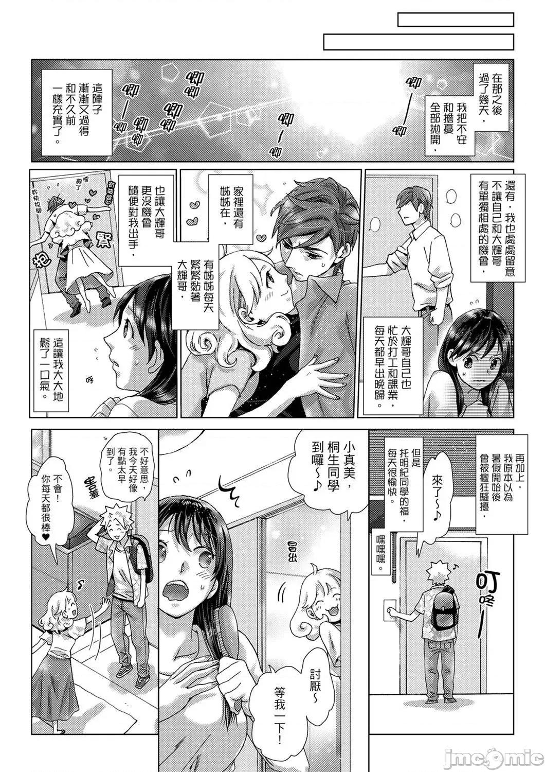 初は姉の彼氏～ダメ、お姉ちゃんの邻で出さないで… 初次体验是姊姊的男朋友～不行、不要在姊姊旁边射精！34 第6页