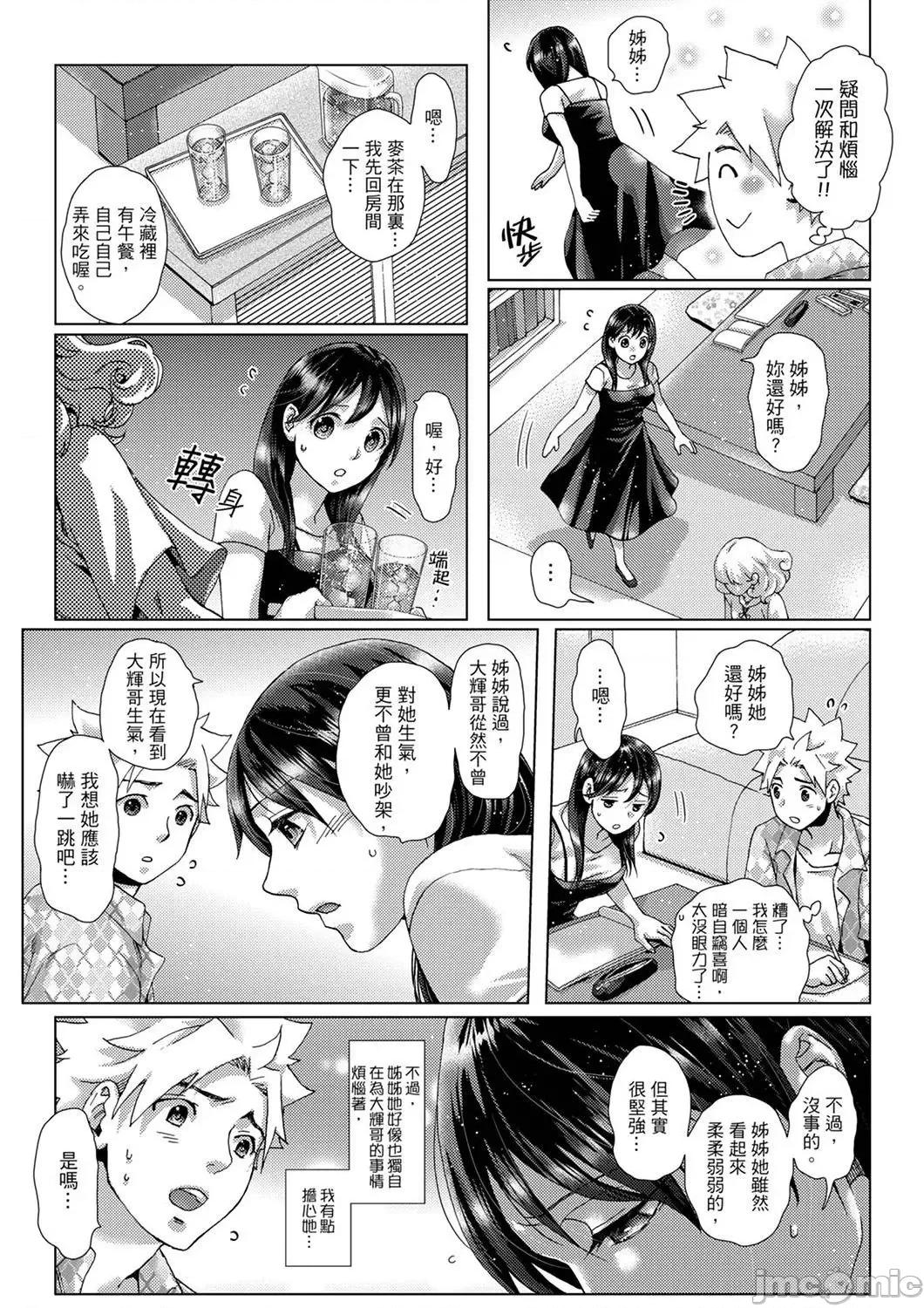 初は姉の彼氏～ダメ、お姉ちゃんの邻で出さないで… 初次体验是姊姊的男朋友～不行、不要在姊姊旁边射精！34 第11页