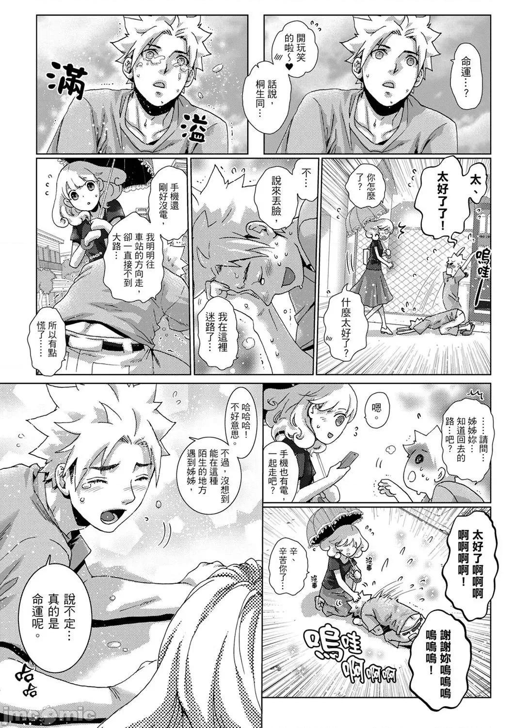 初は姉の彼氏～ダメ、お姉ちゃんの邻で出さないで… 初次体验是姊姊的男朋友～不行、不要在姊姊旁边射精！37 第3页