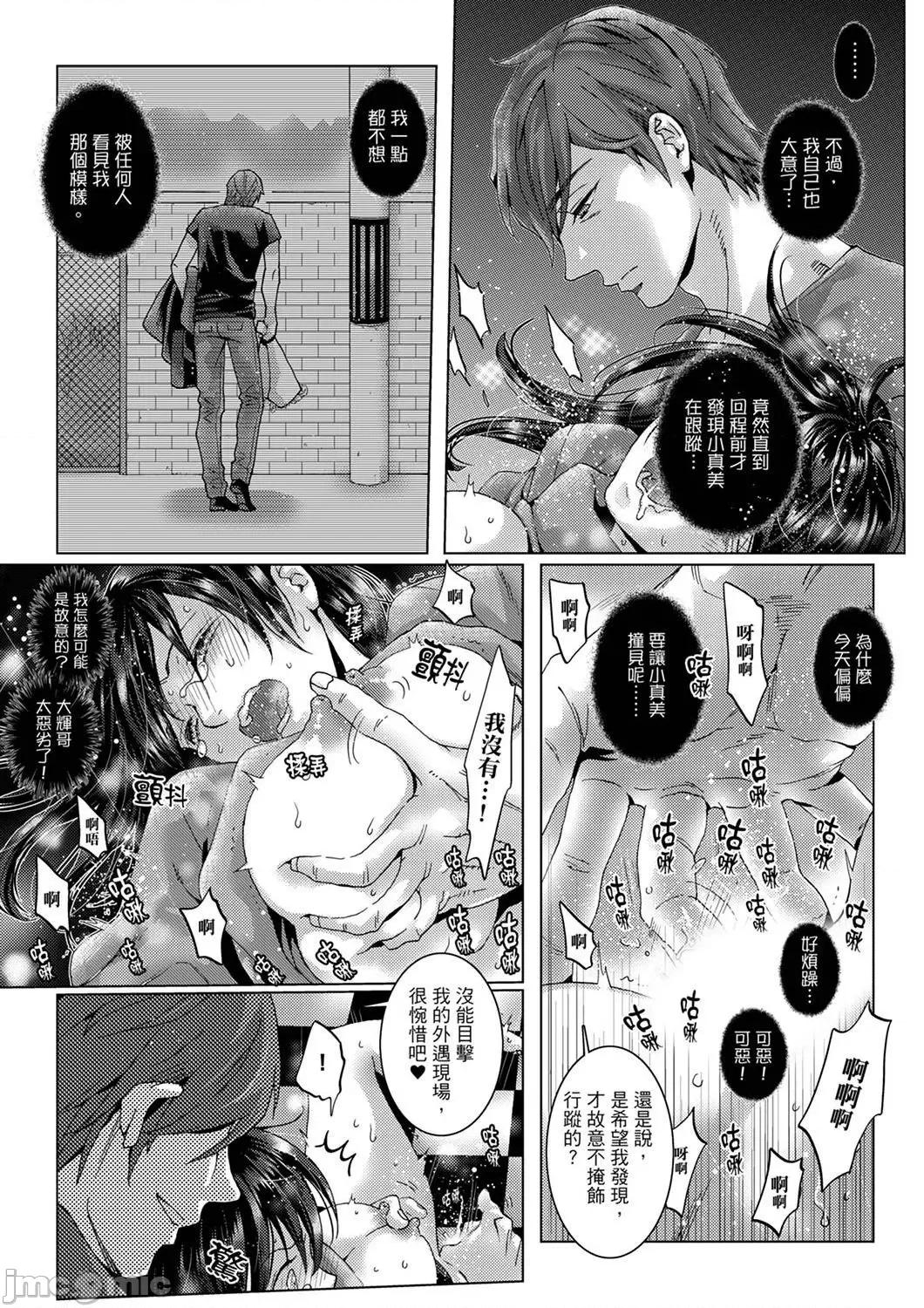 初は姉の彼氏～ダメ、お姉ちゃんの邻で出さないで… 初次体验是姊姊的男朋友～不行、不要在姊姊旁边射精！37 第21页