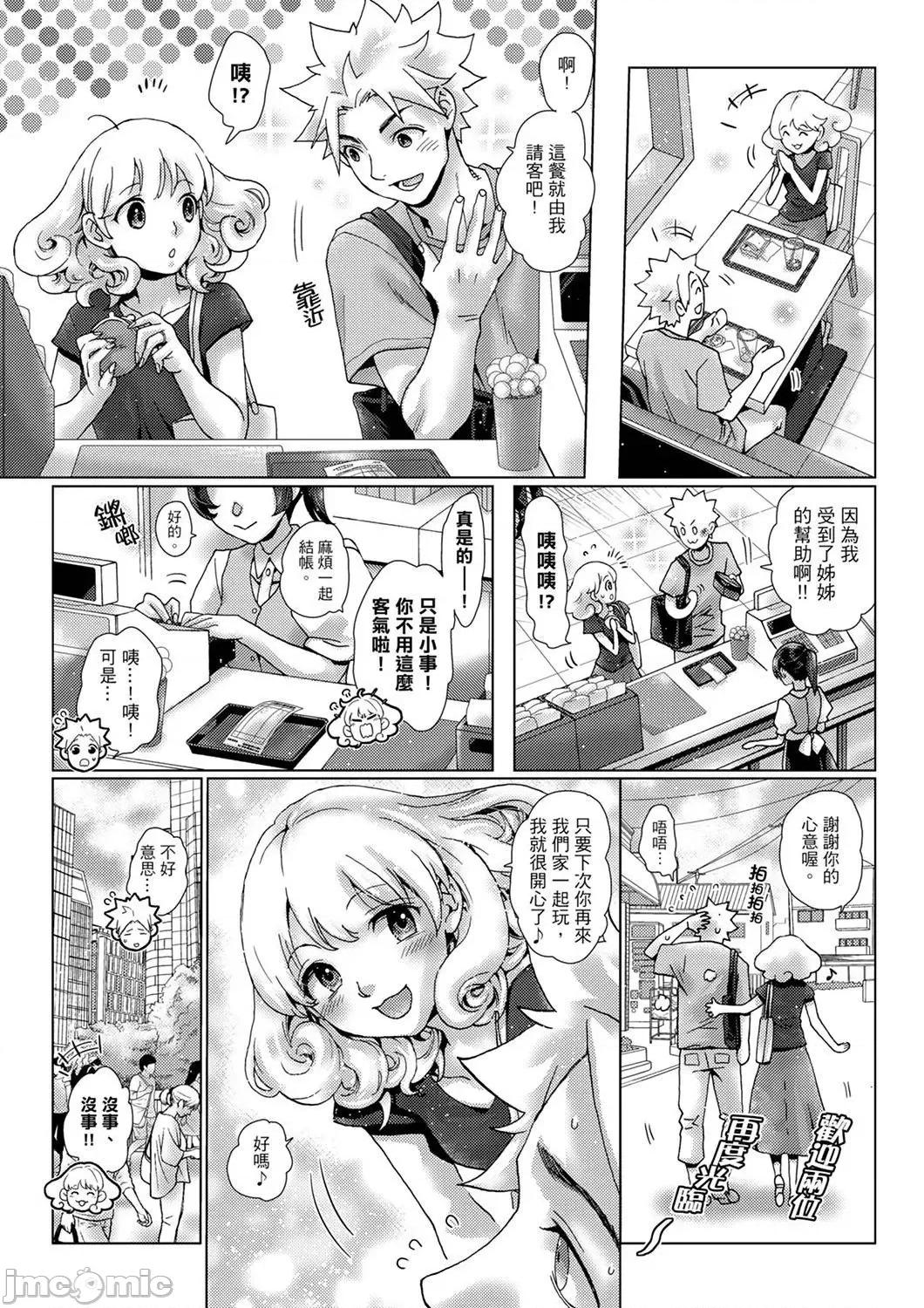 初は姉の彼氏～ダメ、お姉ちゃんの邻で出さないで… 初次体验是姊姊的男朋友～不行、不要在姊姊旁边射精！38 第4页