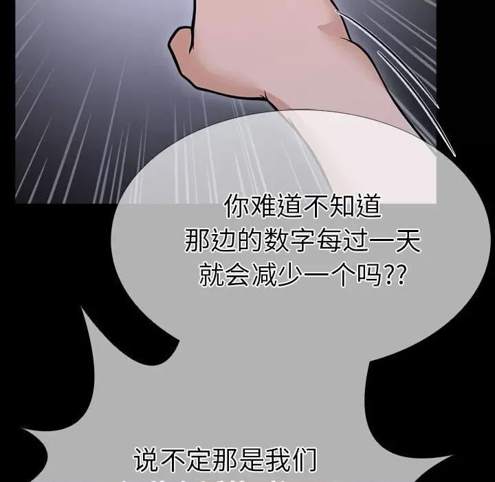 走不出的房间：第二季-走不出的房间：第二季 走不出的房间：第二季-走不出的房间：第二季 第4话 第103页