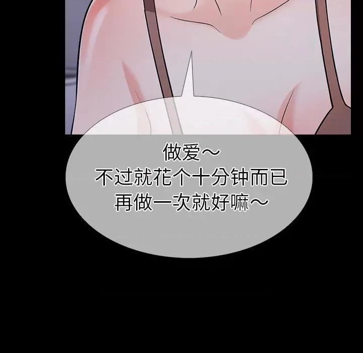 走不出的房间：第二季-走不出的房间：第二季 走不出的房间：第二季-走不出的房间：第二季 第4话 第106页