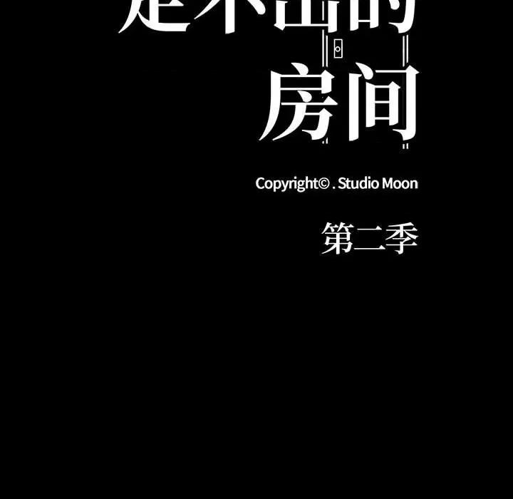 走不出的房间：第二季-走不出的房间：第二季 走不出的房间：第二季-走不出的房间：第二季 第5话 第11页