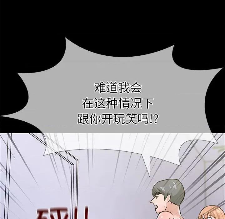 走不出的房间：第二季-走不出的房间：第二季 走不出的房间：第二季-走不出的房间：第二季 第5话 第46页