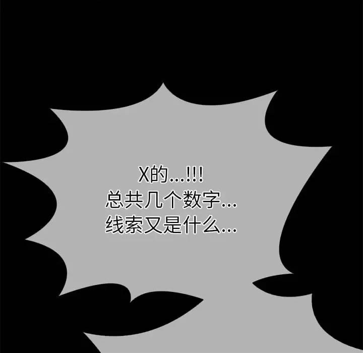 走不出的房间：第二季-走不出的房间：第二季 走不出的房间：第二季-走不出的房间：第二季 第5话 第56页