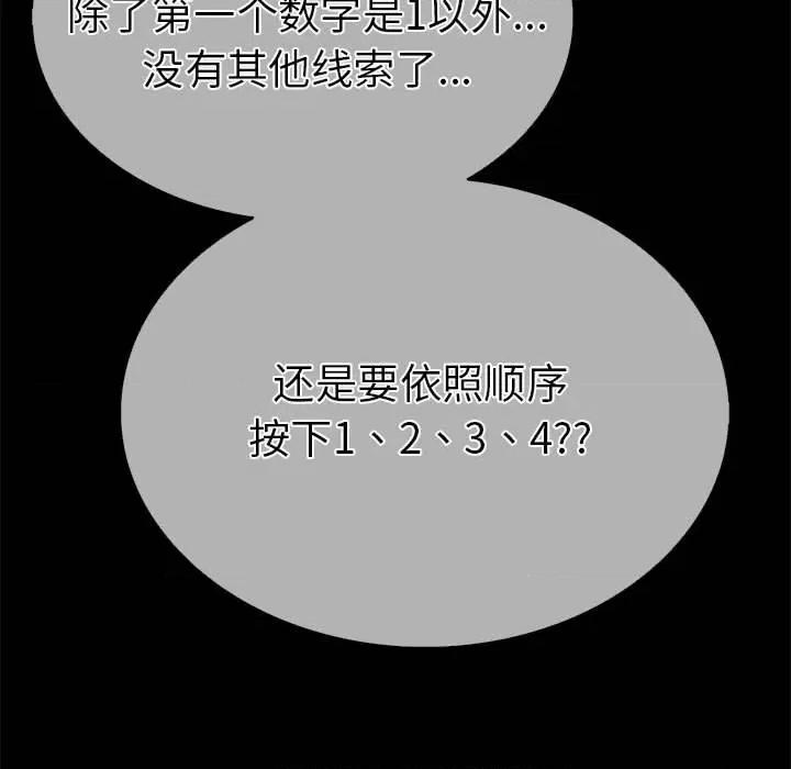 走不出的房间：第二季-走不出的房间：第二季 走不出的房间：第二季-走不出的房间：第二季 第5话 第59页