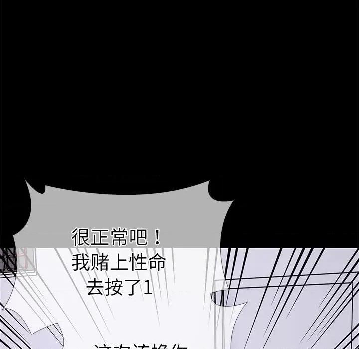 走不出的房间：第二季-走不出的房间：第二季 走不出的房间：第二季-走不出的房间：第二季 第5话 第69页