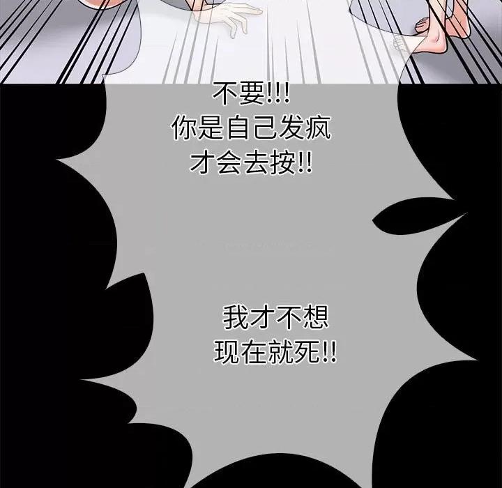 走不出的房间：第二季-走不出的房间：第二季 走不出的房间：第二季-走不出的房间：第二季 第5话 第71页