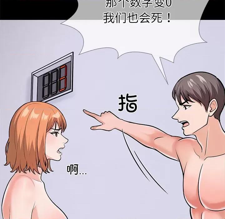 走不出的房间：第二季-走不出的房间：第二季 走不出的房间：第二季-走不出的房间：第二季 第5话 第73页