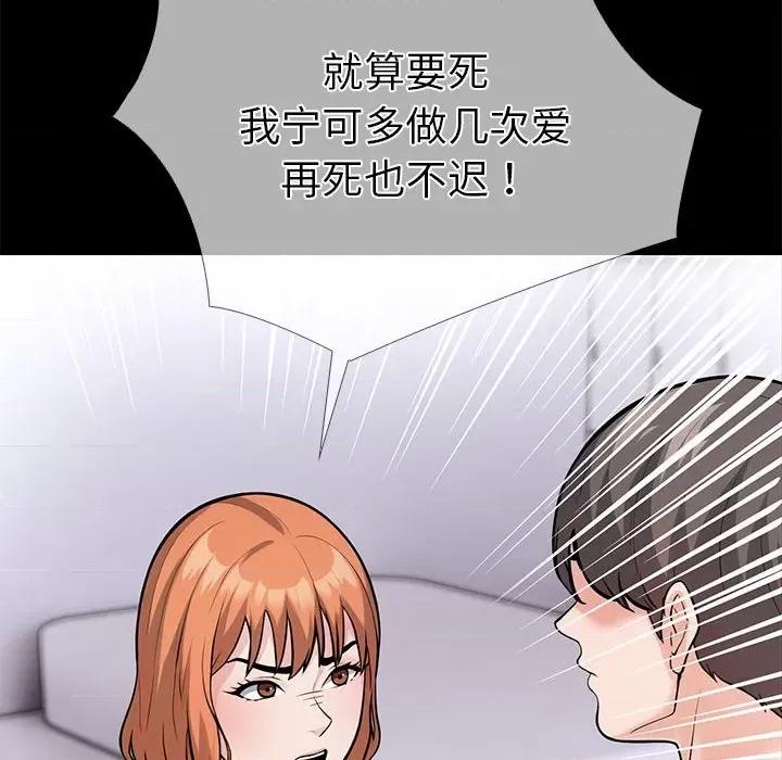 走不出的房间：第二季-走不出的房间：第二季 走不出的房间：第二季-走不出的房间：第二季 第5话 第76页