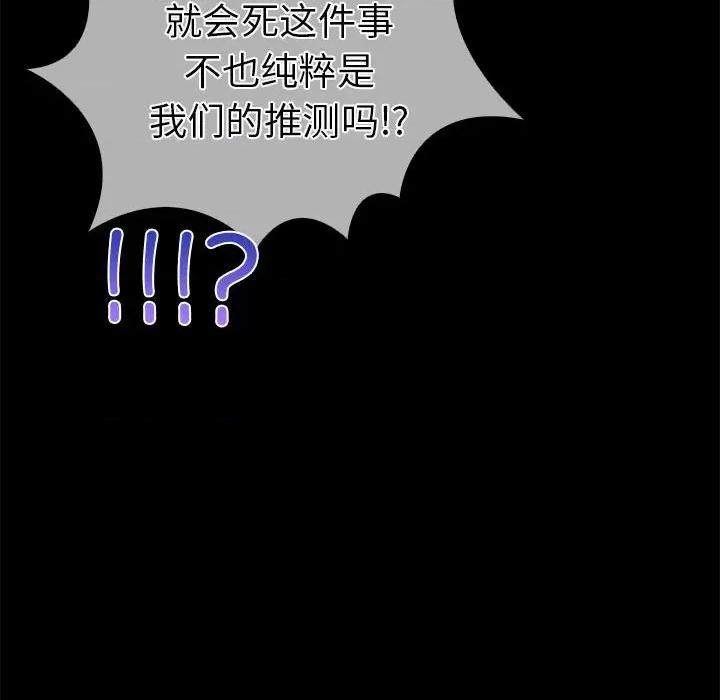 走不出的房间：第二季-走不出的房间：第二季 走不出的房间：第二季-走不出的房间：第二季 第5话 第78页