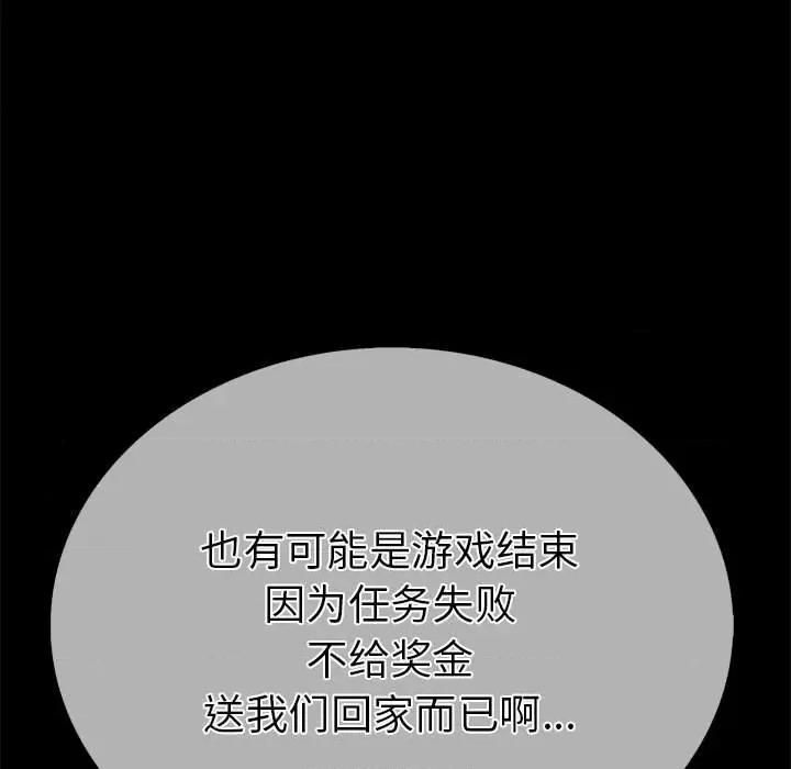 走不出的房间：第二季-走不出的房间：第二季 走不出的房间：第二季-走不出的房间：第二季 第5话 第79页